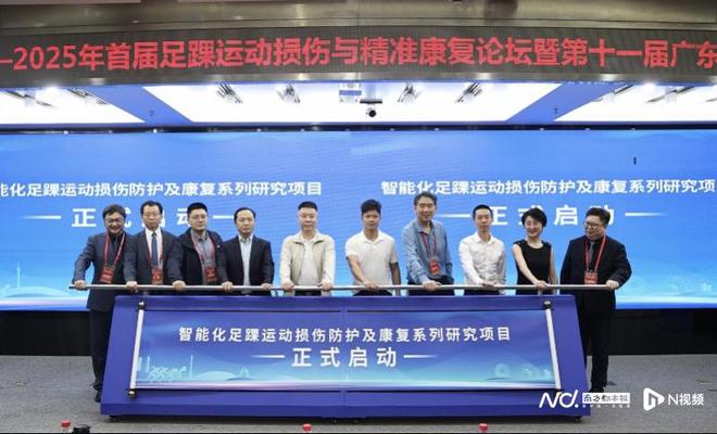 苏炳添携手暨大医学团队共防足踝运动损伤智能康复项目启动(图1)