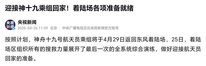 50分钟到家！神十九乘组即将返回黑障区失联跟踪技术早已突破(图2)
