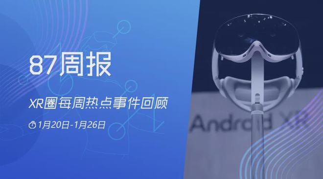 87周报：谷歌收购HTC VIVE部分工程团队；三星XR头显正式亮相