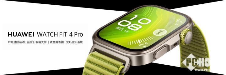 华为WATCH FIT 4系列正式发布 户外爱好者的高能运动搭子(图2)