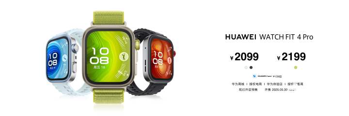 华为WATCH FIT 4系列正式发布 户外爱好者的高能运动搭子(图7)