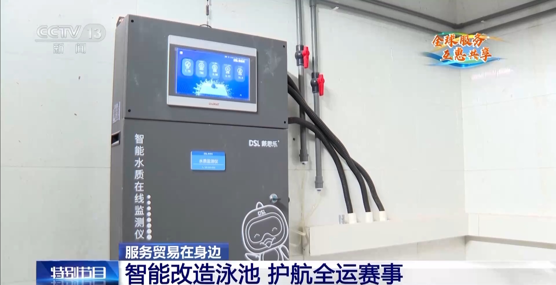 服贸会“明星展品”投用全运会 还有这些体育新科技(图2)