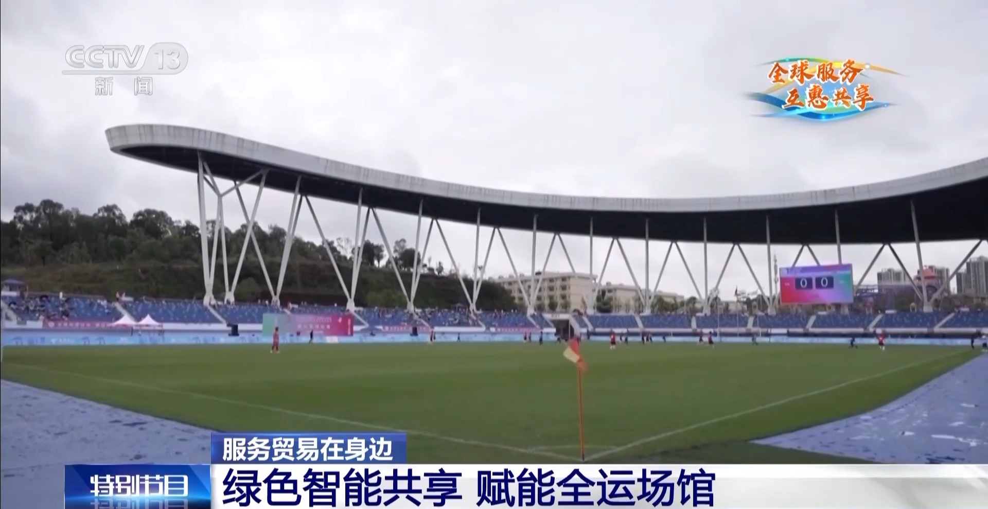 服贸会“明星展品”投用全运会 还有这些体育新科技(图5)